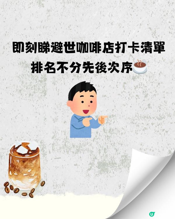 深圳避世咖啡店☕️8大打卡清單🧾附交通教學🚗