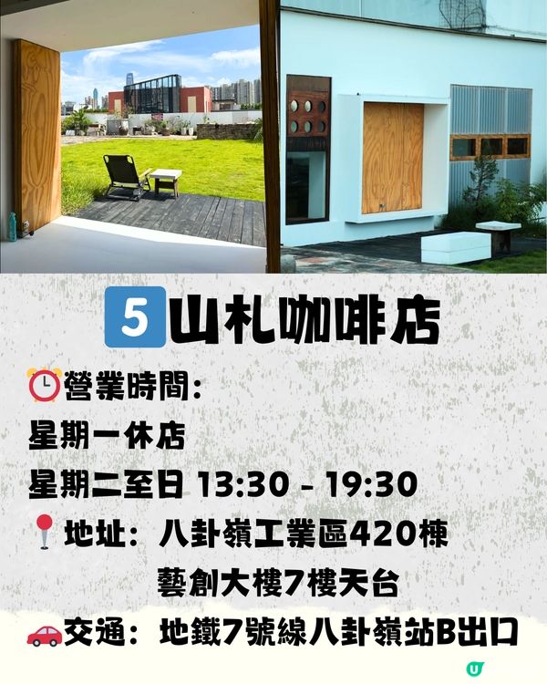 深圳避世咖啡店☕️8大打卡清單🧾附交通教學🚗