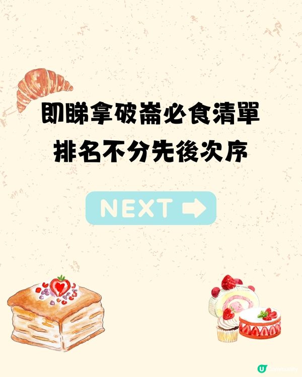 深圳必食拿破崙合集🍰8大推介‼️附購買地址🗺️