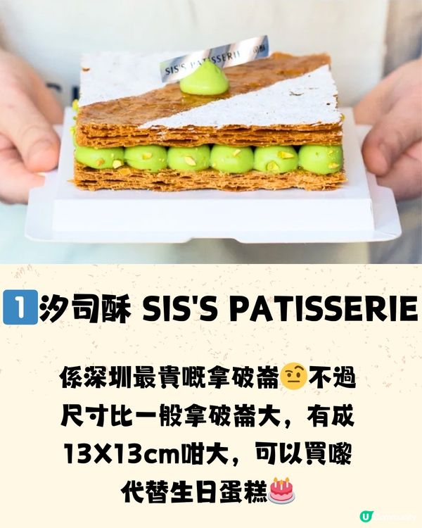 深圳必食拿破崙合集🍰8大推介‼️附購買地址🗺️