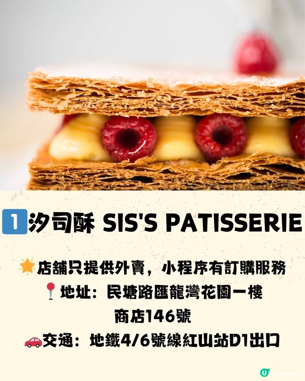 深圳必食拿破崙合集🍰8大推介‼️附購買地址🗺️