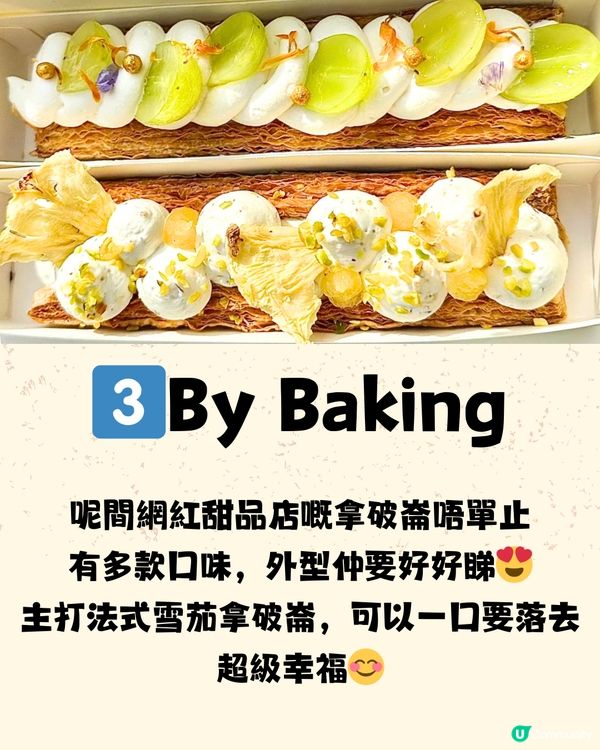 深圳必食拿破崙合集🍰8大推介‼️附購買地址🗺️