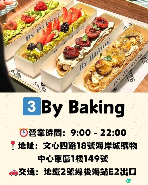 深圳必食拿破崙合集🍰8大推介‼️附購買地址🗺️