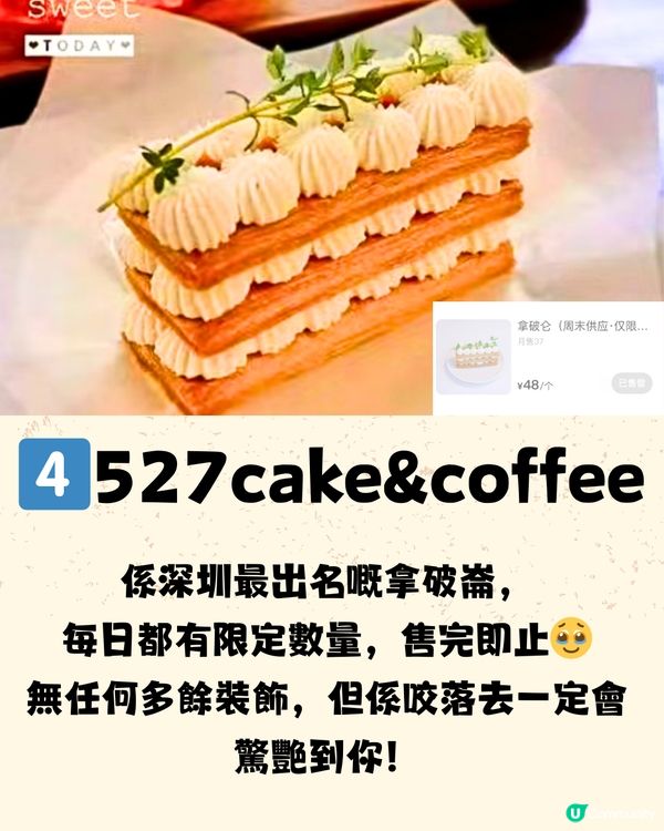 深圳必食拿破崙合集🍰8大推介‼️附購買地址🗺️