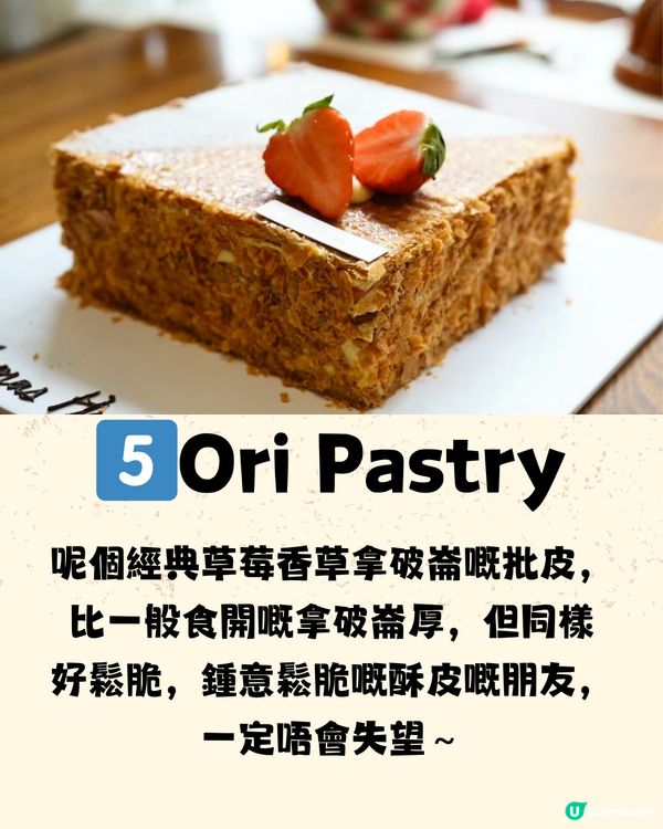 深圳必食拿破崙合集🍰8大推介‼️附購買地址🗺️