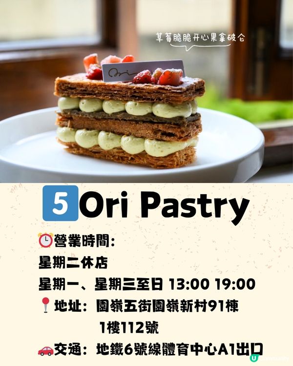 深圳必食拿破崙合集🍰8大推介‼️附購買地址🗺️