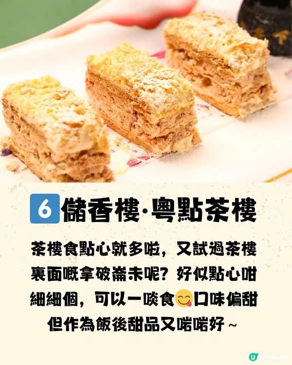 深圳必食拿破崙合集🍰8大推介‼️附購買地址🗺️