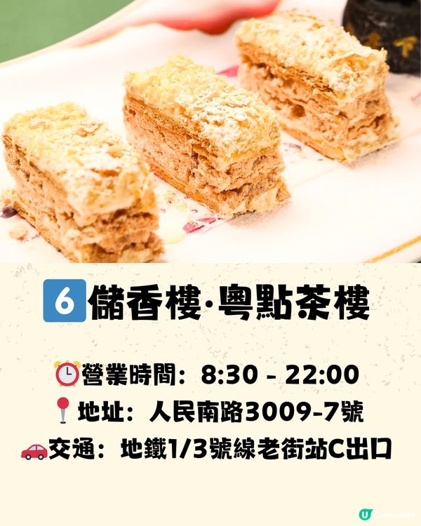 深圳必食拿破崙合集🍰8大推介‼️附購買地址🗺️
