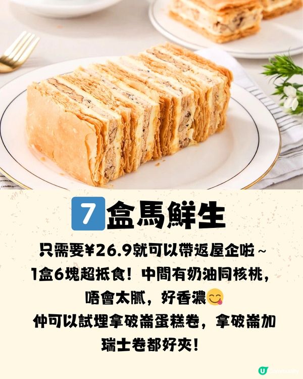 深圳必食拿破崙合集🍰8大推介‼️附購買地址🗺️