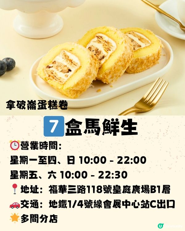 深圳必食拿破崙合集🍰8大推介‼️附購買地址🗺️