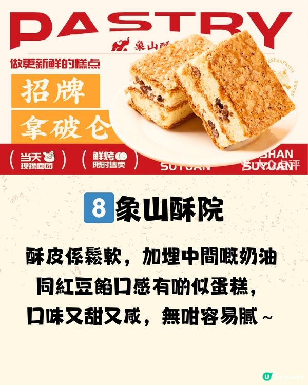 深圳必食拿破崙合集🍰8大推介‼️附購買地址🗺️