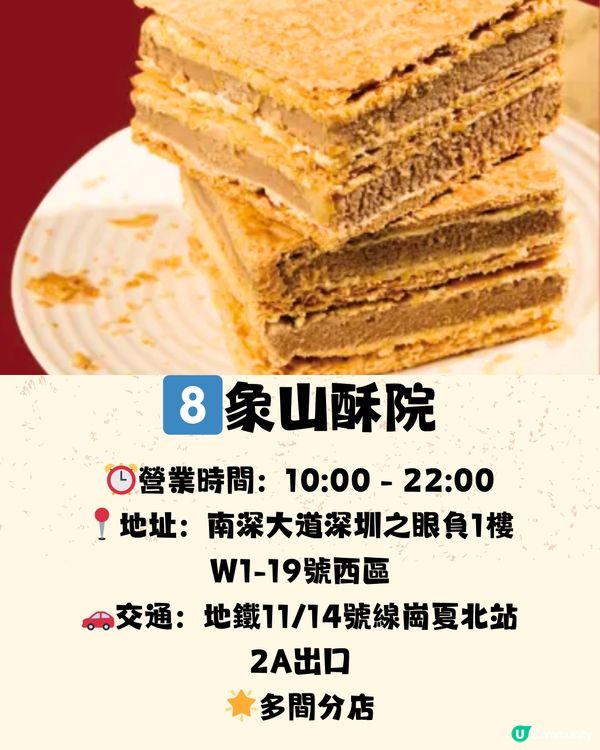 深圳必食拿破崙合集🍰8大推介‼️附購買地址🗺️