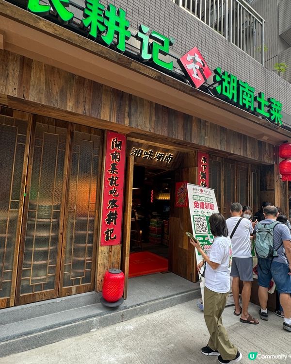 火紅🔥湖南土菜開到嚟北角喇! 新開5️⃣折咋‼️