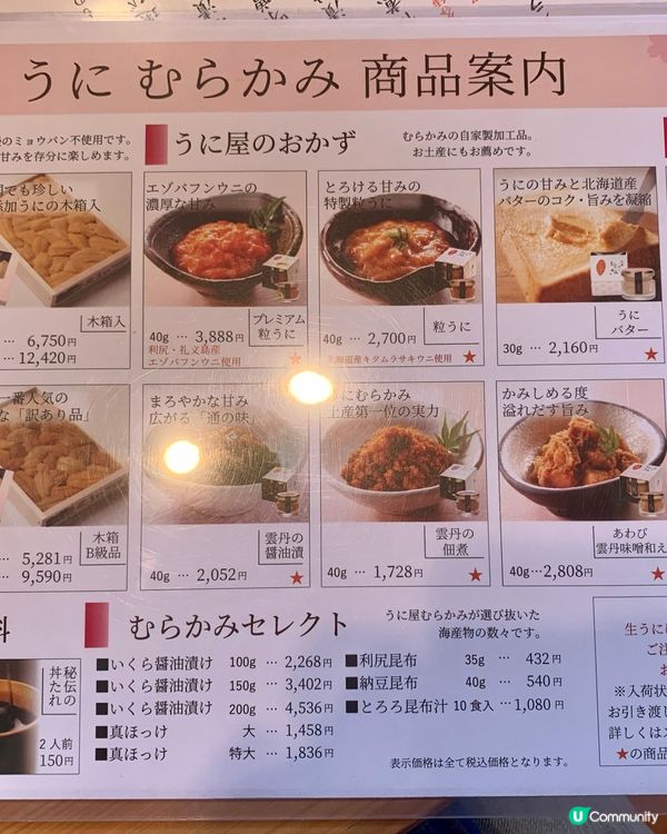 北海道美食 · 海膽直營店🐬