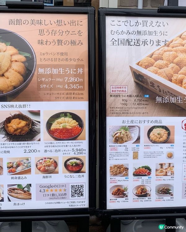 北海道美食 · 海膽直營店🐬