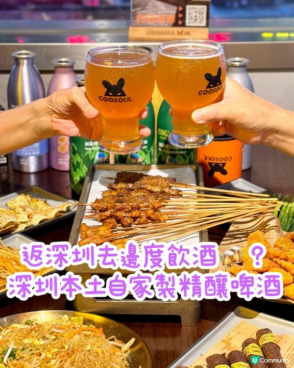 返深圳去邊度飲酒?深圳本土自家製精釀啤酒