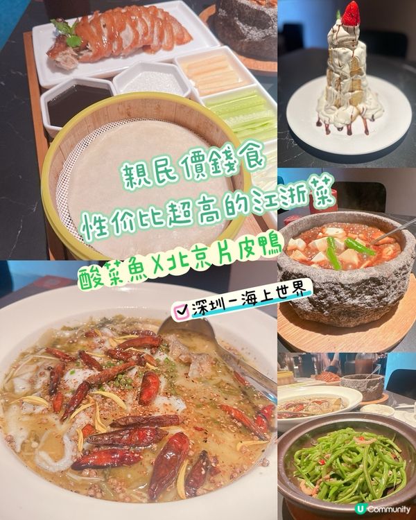 親民價錢食性价比超高的江浙菜 - 酸菜魚 X 北京片皮鴨 