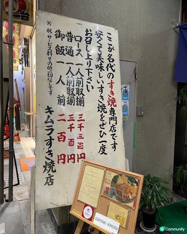  京都美食-Sukiyaki キムラ