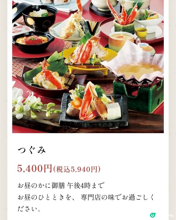 去大阪必吃「かに道楽」午市套餐