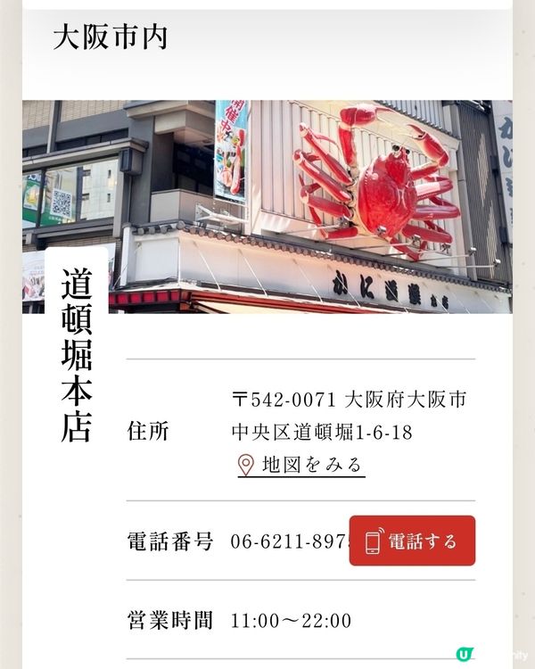 去大阪必吃「かに道楽」午市套餐