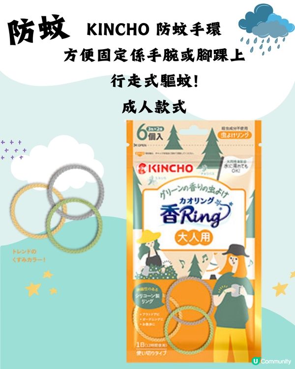 防蚊止痕12大法寶‼️即時有效👀日本產品🙌🏻附購買點