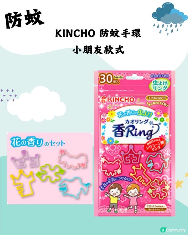 防蚊止痕12大法寶‼️即時有效👀日本產品🙌🏻附購買點