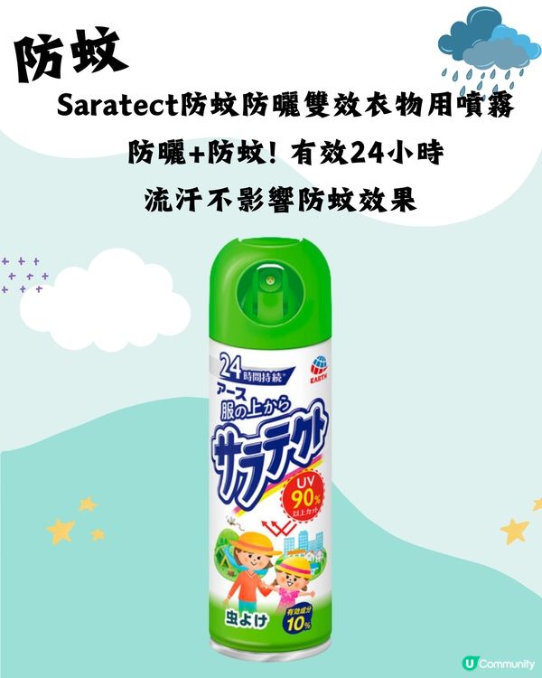 防蚊止痕12大法寶‼️即時有效👀日本產品🙌🏻附購買點