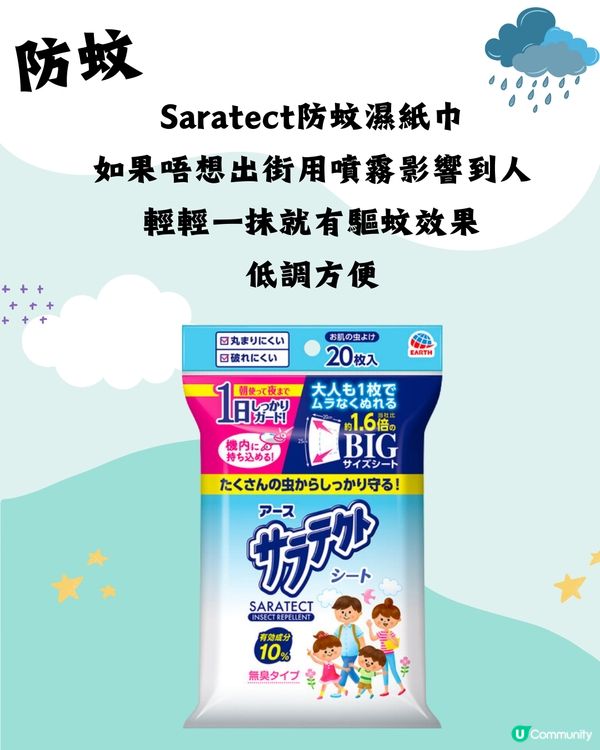 防蚊止痕12大法寶‼️即時有效👀日本產品🙌🏻附購買點