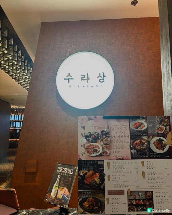 圓方美食丨高級精緻的韓國菜丨Surasang