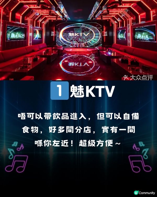 深圳7大唱K好去處🎤🧑‍🤝‍🧑附各大分店店舖🧾