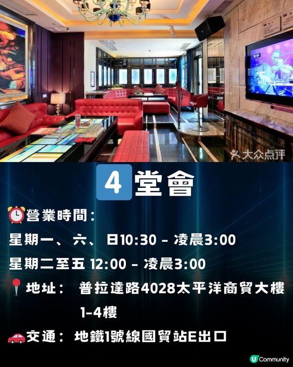 深圳7大唱K好去處🎤🧑‍🤝‍🧑附各大分店店舖🧾