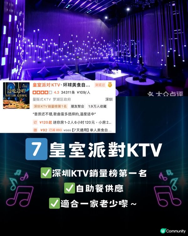 深圳7大唱K好去處🎤🧑‍🤝‍🧑附各大分店店舖🧾