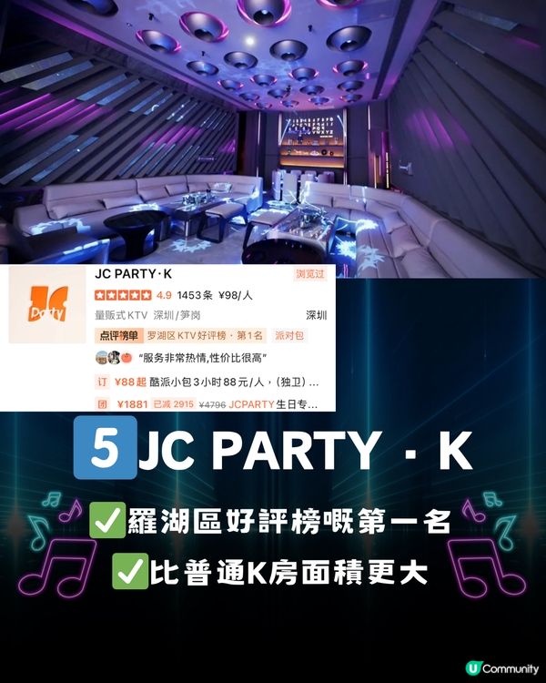 深圳7大唱K好去處🎤🧑‍🤝‍🧑附各大分店店舖🧾