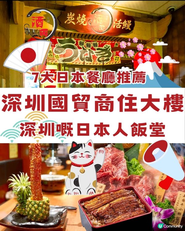 深圳國貿商住大樓🇯🇵7大日本餐廳推薦🍣附交通教學🚗