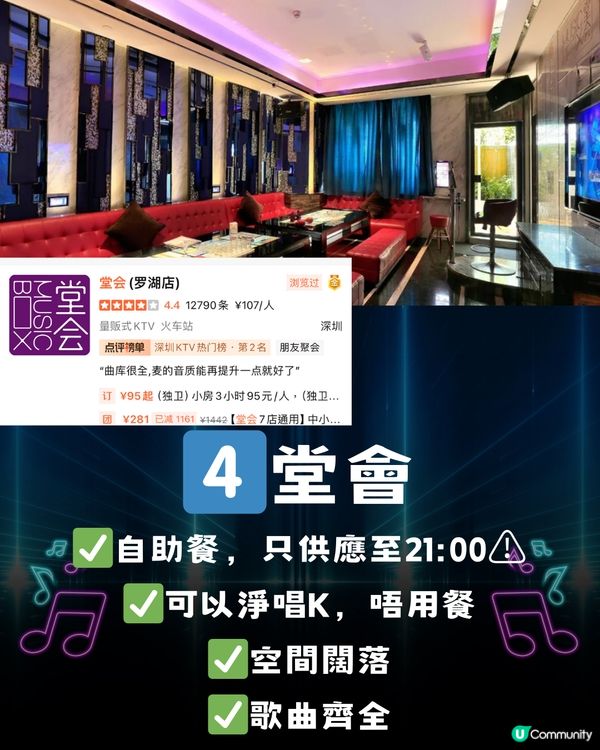 深圳7大唱K好去處🎤🧑‍🤝‍🧑附各大分店店舖🧾