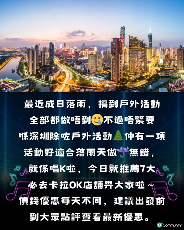深圳7大唱K好去處🎤🧑‍🤝‍🧑附各大分店店舖🧾