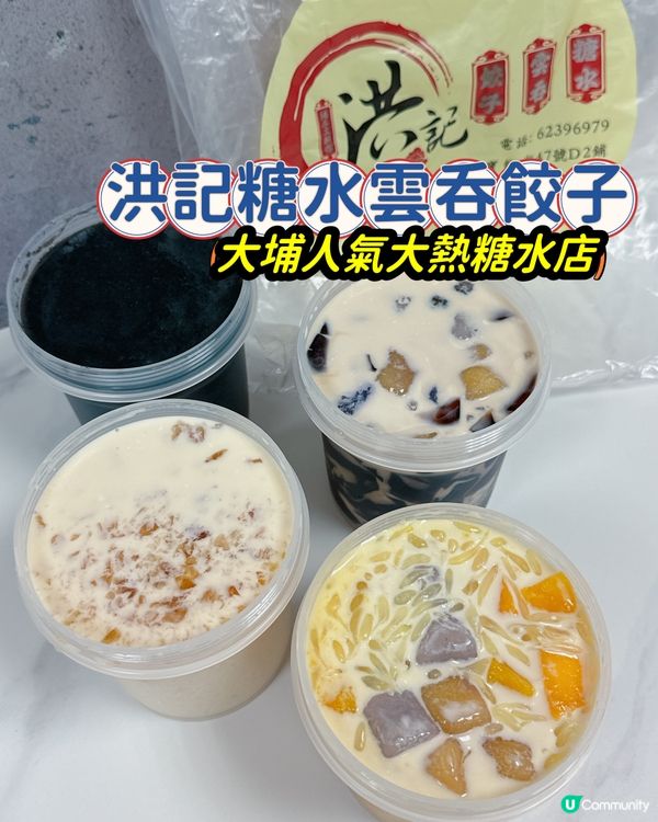 洪記糖水雲呑餃子✨