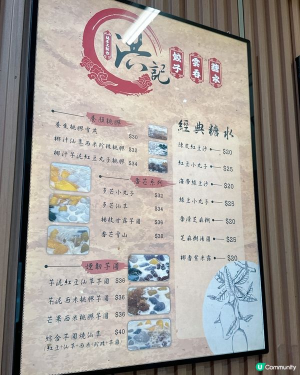 洪記糖水雲呑餃子✨