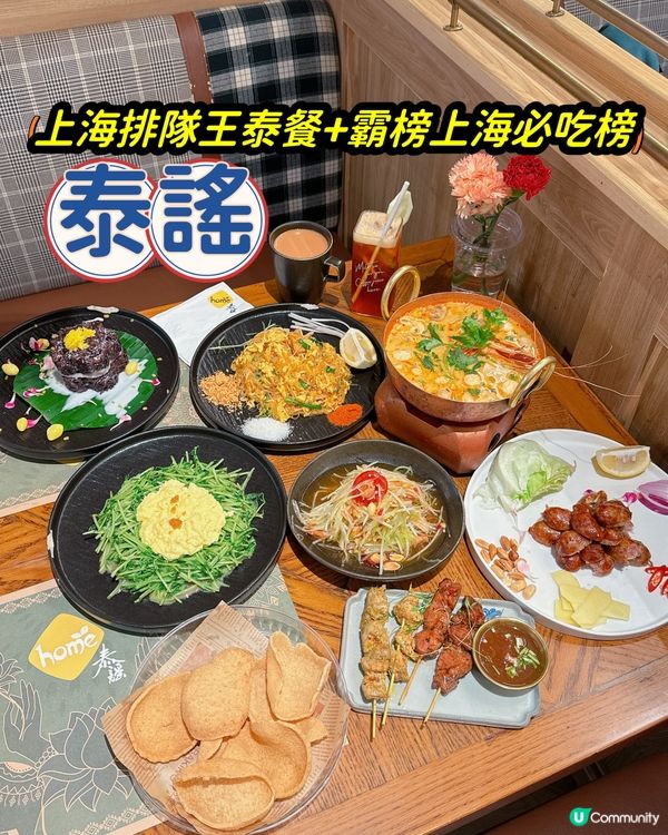 🌟餐廳:泰謠