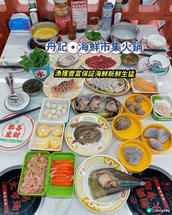 🌟餐廳: #舟記 •海鮮市集火鍋(國貿店)