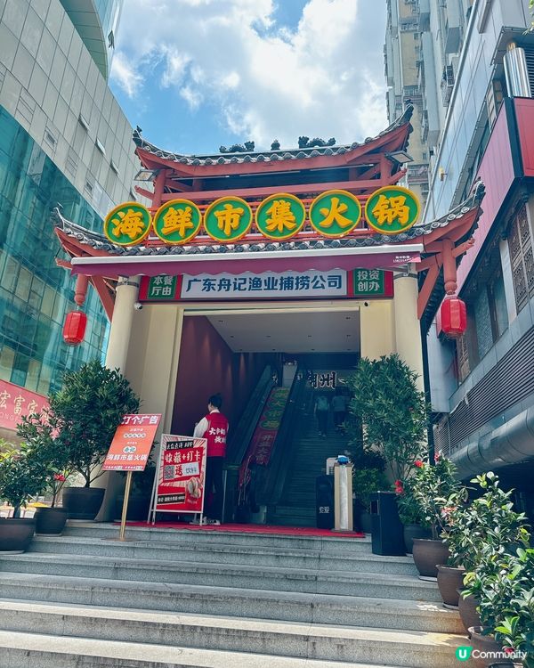 🌟餐廳: #舟記 •海鮮市集火鍋(國貿店)