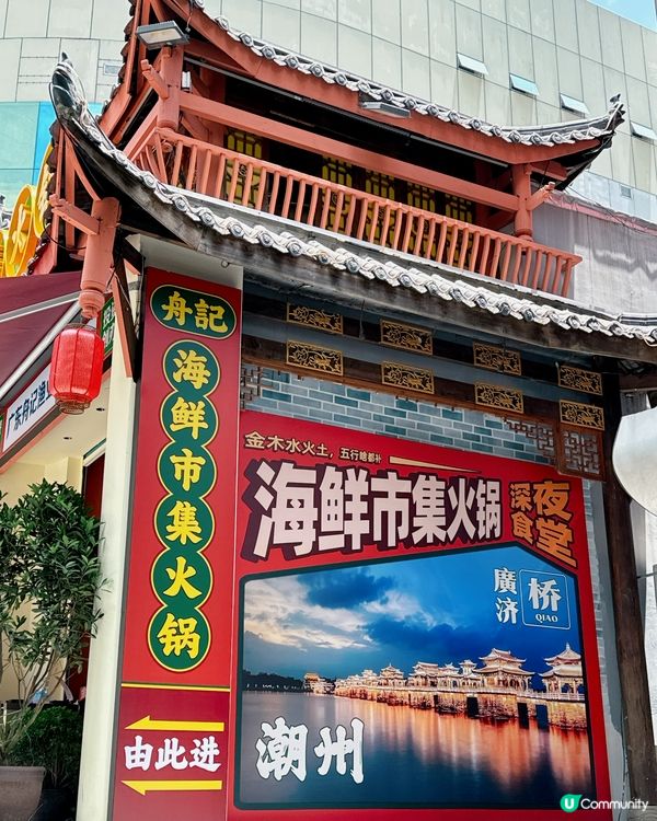 🌟餐廳: #舟記 •海鮮市集火鍋(國貿店)