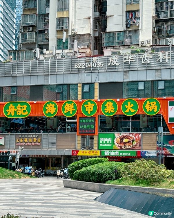 🌟餐廳: #舟記 •海鮮市集火鍋(國貿店)