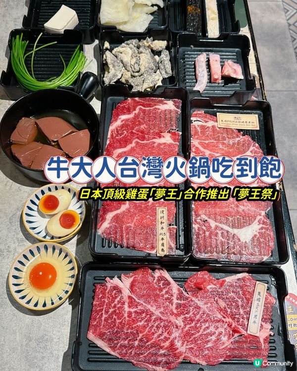 牛大人台灣火鍋吃到飽✨