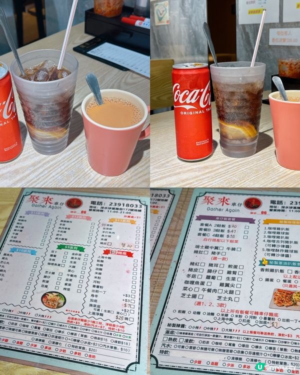 🌟餐廳：聚來車仔麵 