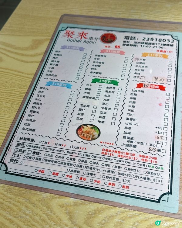 🌟餐廳：聚來車仔麵 