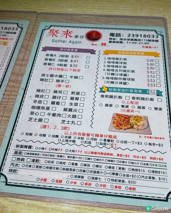 🌟餐廳：聚來車仔麵 