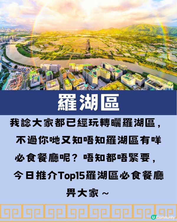 深圳地膽推介🔖羅湖區Top15餐廳🍲🗺️附交通教學🚗