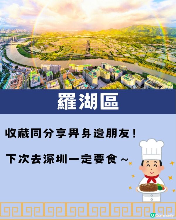 深圳地膽推介🔖羅湖區Top15餐廳🍲🗺️附交通教學🚗