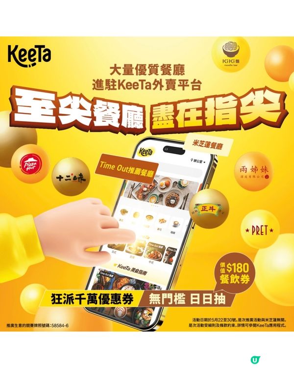 KeeTa 賞你食餐好：送你HK$180 KeeTa優惠券